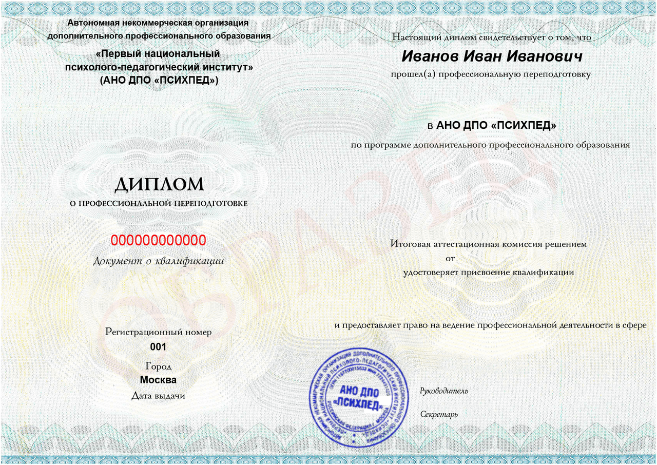 Переподготовка педагогика и психология. Переквалификация психология. Переквалификация психология. Переподготовка педагогика и психология. Переподготовка педагогика и психология.